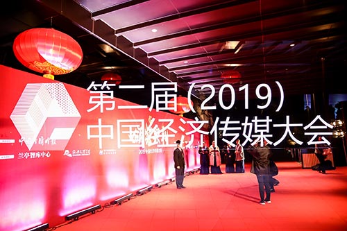 鹿城2019中国经济传媒大会现场拍摄